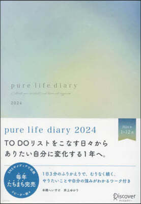 pure life diary 2024