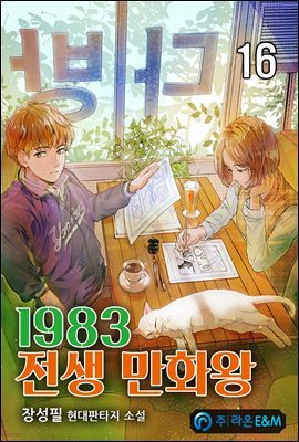 [뿩] 1983  ȭ 16