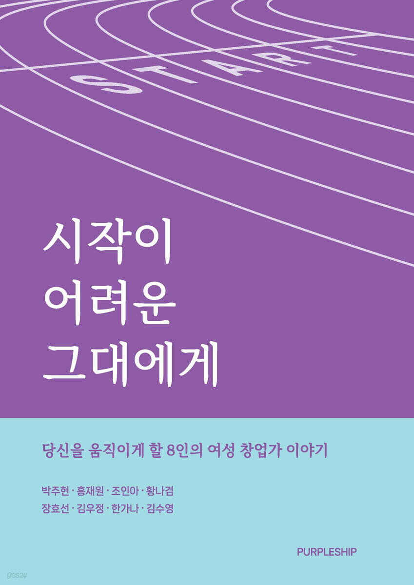시작이 어려운 그대에게