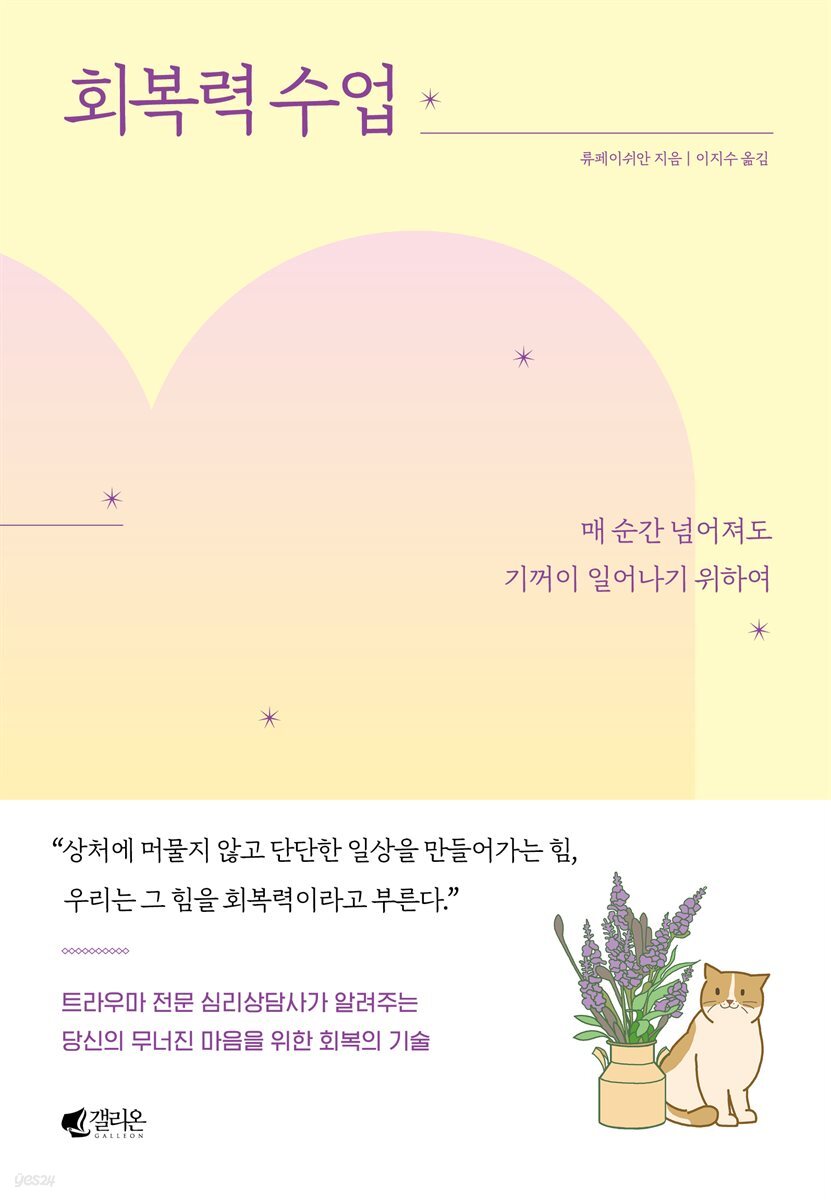 [대여] 회복력 수업
