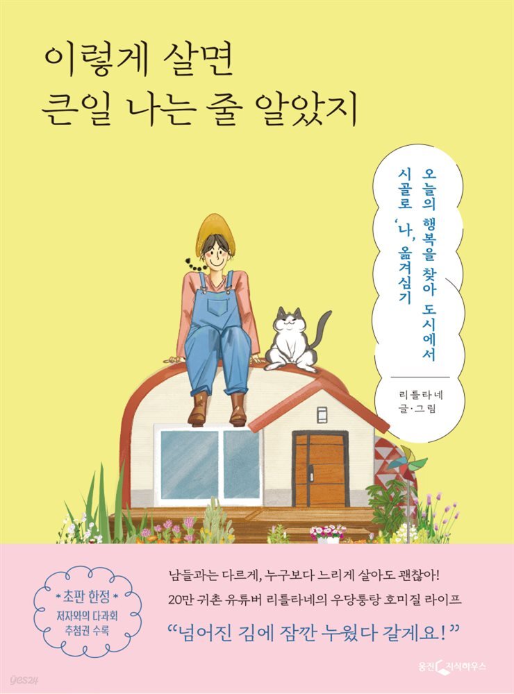 [대여] 이렇게 살면 큰일 나는 줄 알았지