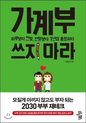 가계부 쓰지마라