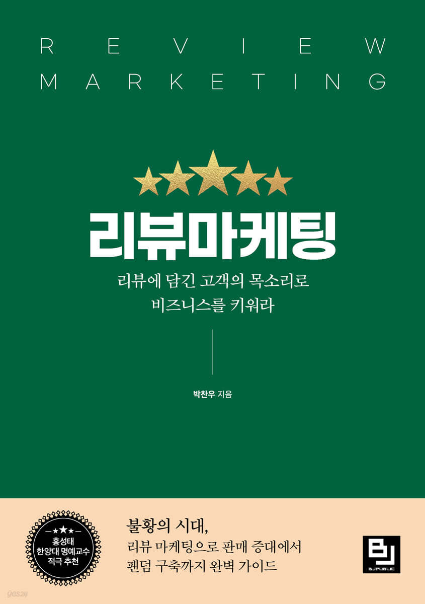 리뷰마케팅