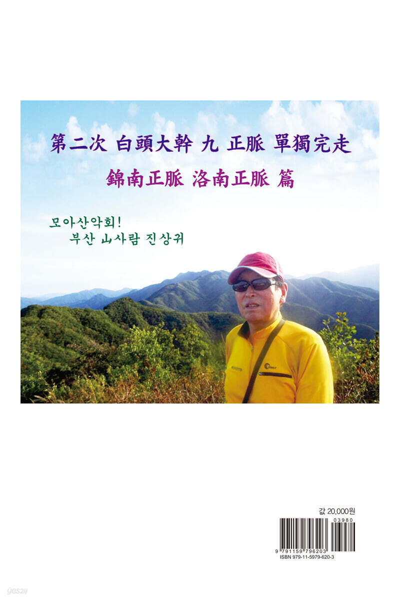 금남정맥, 낙남정맥, 금강기맥 편 - 예스24