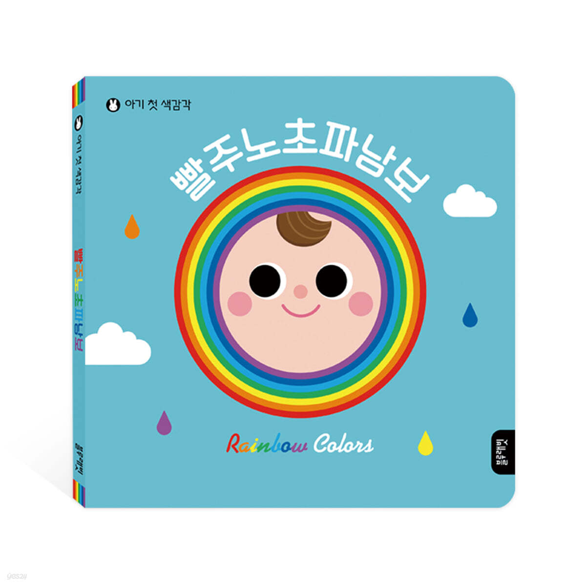빨주노초파남보