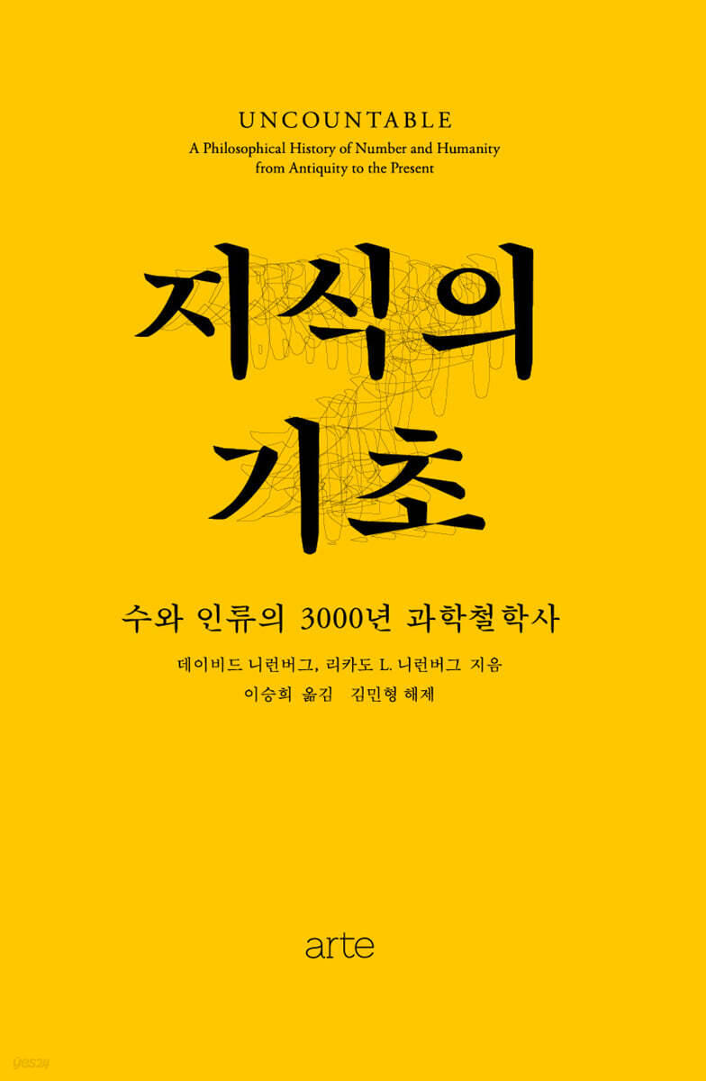 지식의 기초