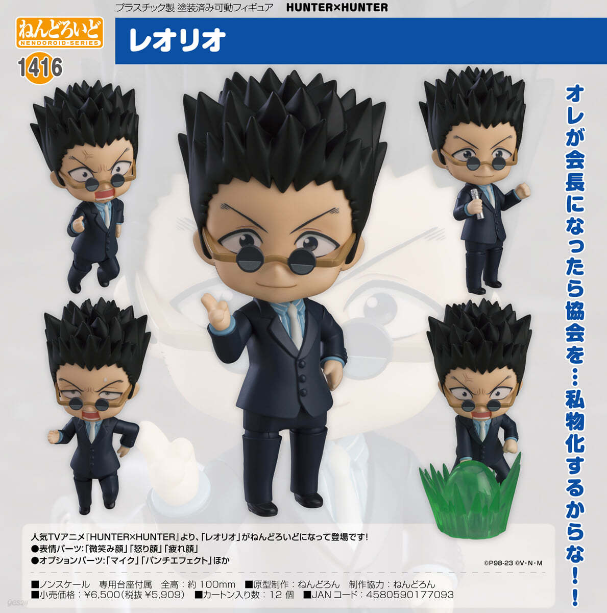 ねんどろいど HUNTER&#215;HUNTER レオリオ