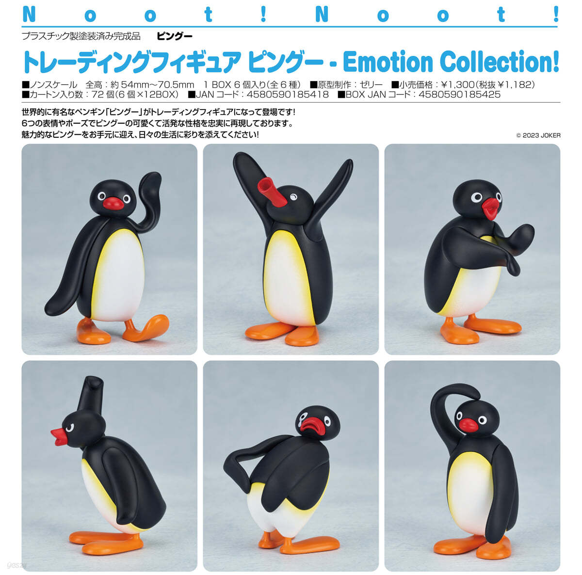 ピング- トレ-ディングフィギュア ピング- - Emotion Collection!