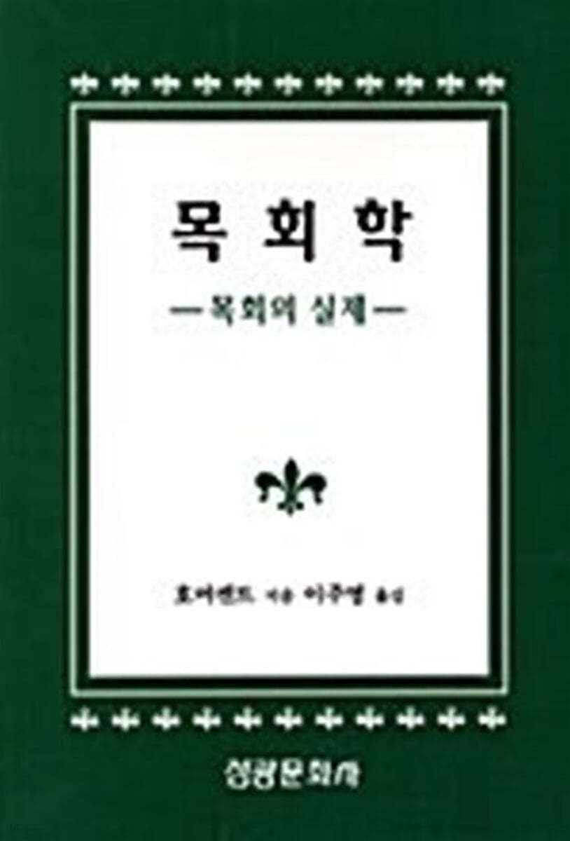 목회학