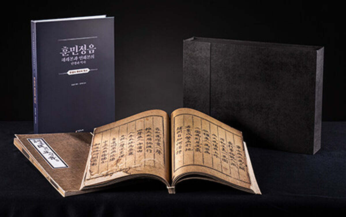한글창제 580주년 기념 훈민정음 세트