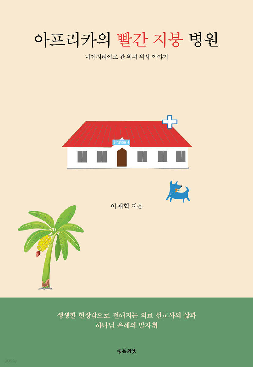 아프리카 빨간 지붕 병원
