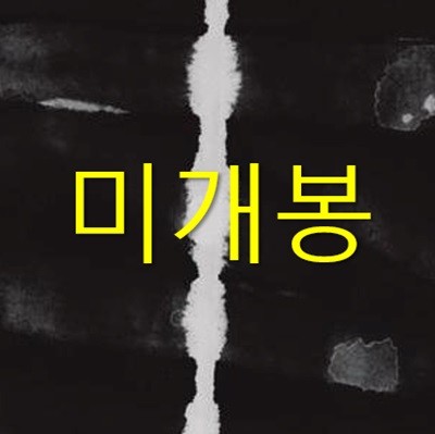 [미개봉] 동양고주파 - 틈 (CD)