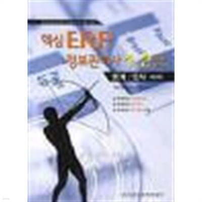 ERP 정보관리사 1 2급: 회계 인사