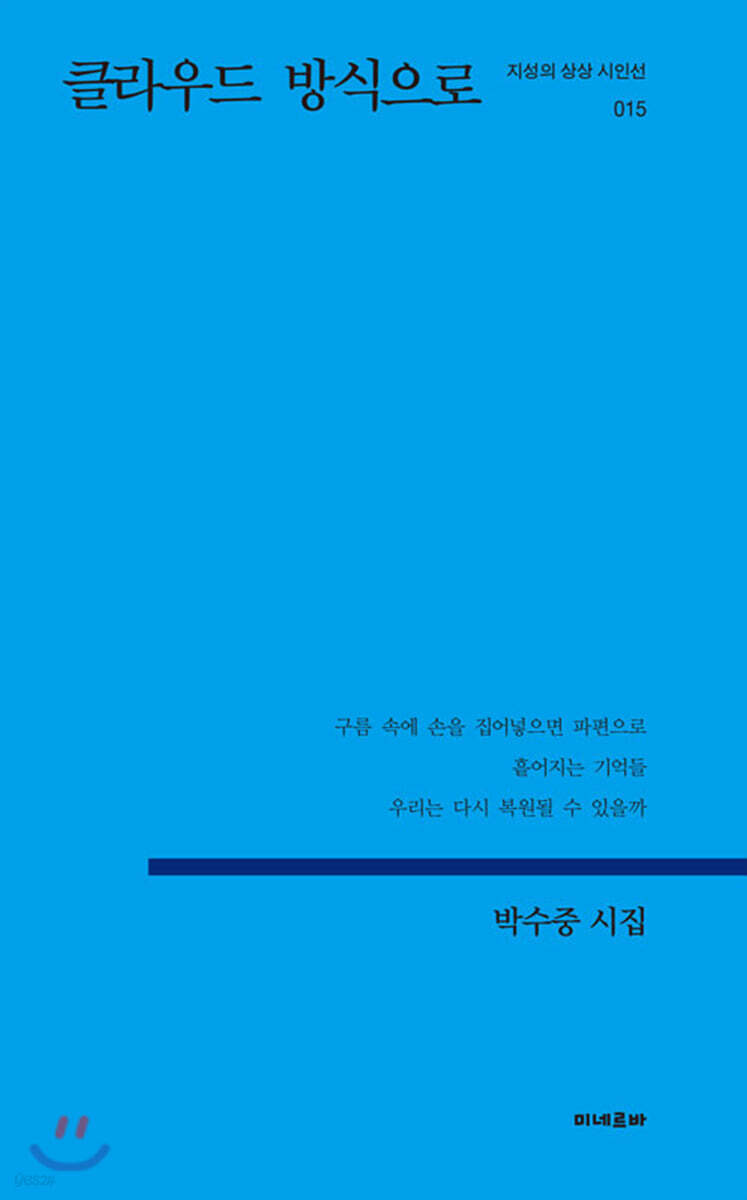 클라우드 방식으로