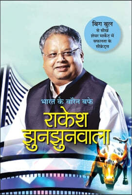 Bharat Ke Warren Buffett - Rakesh Jhunjhunwala