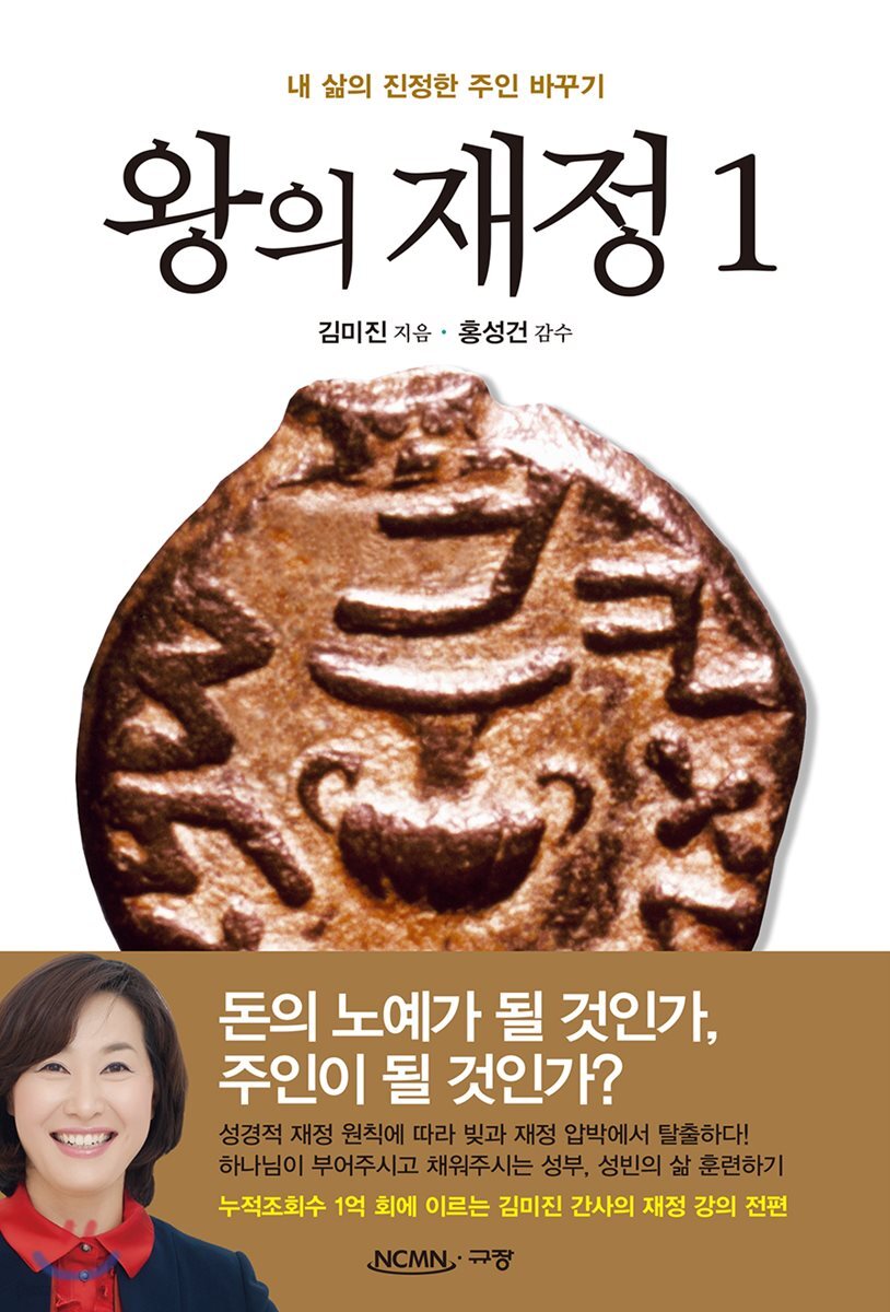 왕의 재정 1 (3000원이상 배송가능!!)