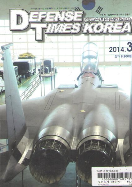 [중고샵] DEFENSE TIMES 2014/3월/현장취재-제11전투비행단 - 예스24