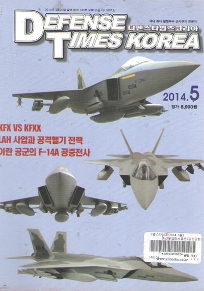 DEFENSE TIMES 2014/5/공격헬기 전력과 LAH전력