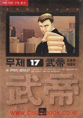 2003년 초판 야설록프로 성인만화 무제 17권