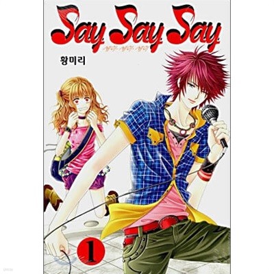 세이세이세이(Say Say Say)1-7(완결)-상태양호-