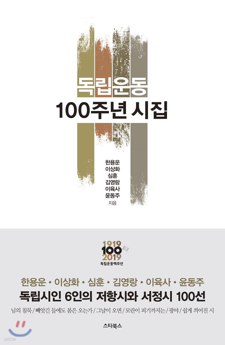 독립운동 100주년 시집