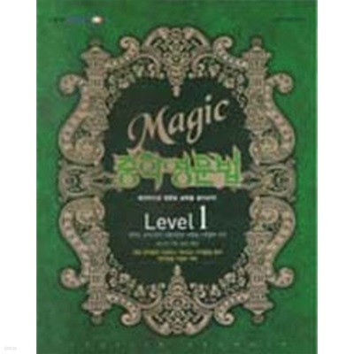 EBS Magic 중학영문법 Level 1. 2008.1.8 발행