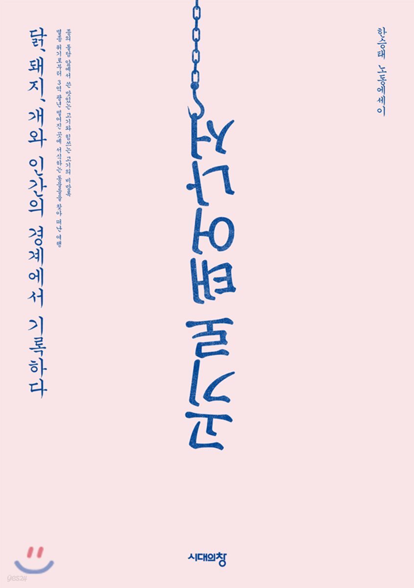 고기로 태어나서