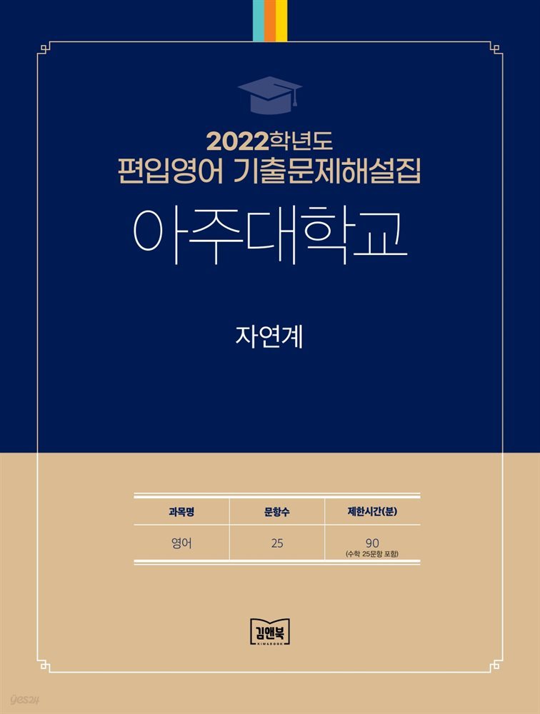 2022학년도 아주대학교 자연계(영어)