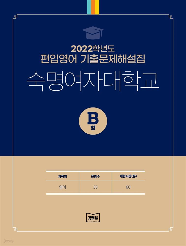 2022학년도 숙명여자대학교 (영어) B형