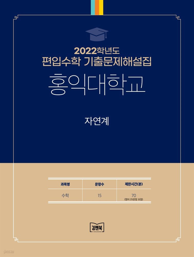 2022학년도 홍익대학교 자연계(수학)