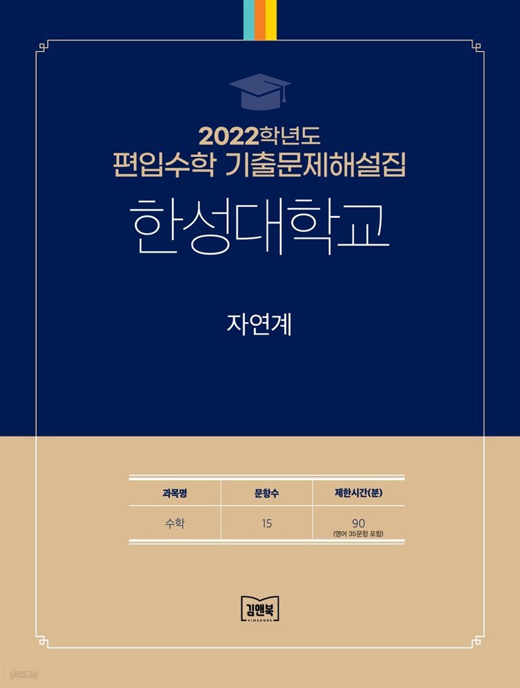 2022학년도 한성대학교 자연계(수학)