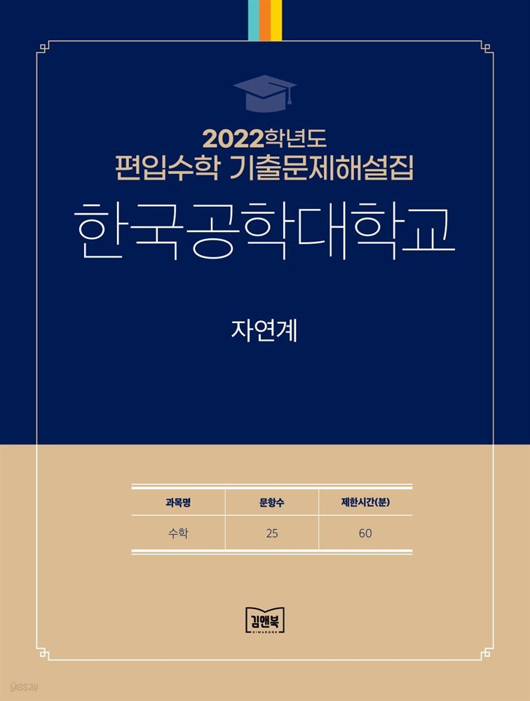 2022학년도 한국공학대학교 자연계(수학)