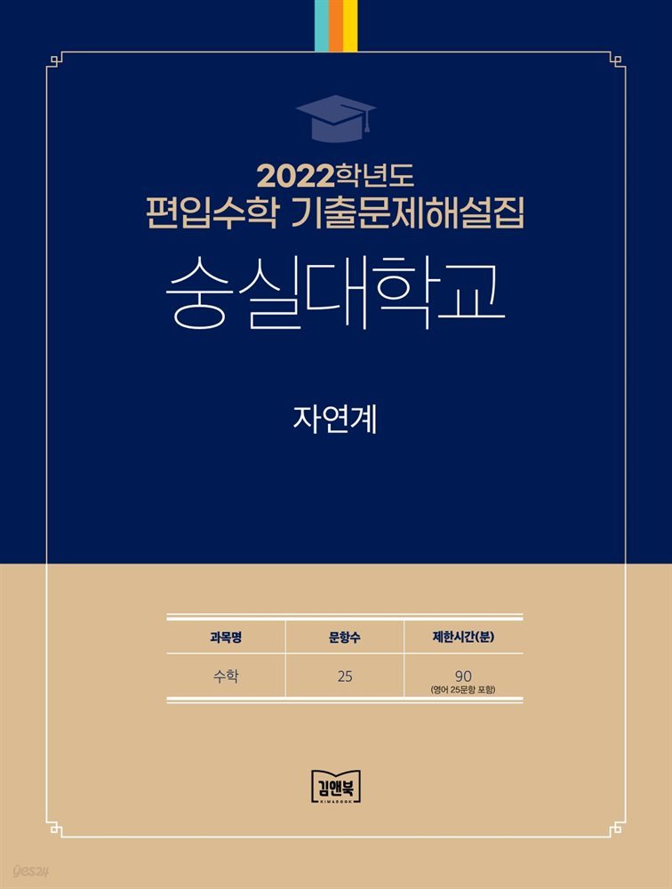 2022학년도 숭실대학교 자연계(수학)