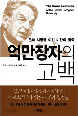 억만장자의 고백