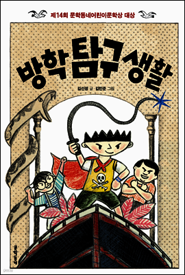 방학 탐구 생활