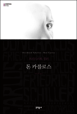 돈 카를로스