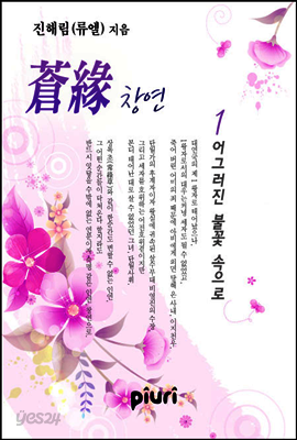 창연(蒼緣) 1/2