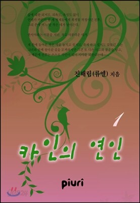 카인의 연인 1/2