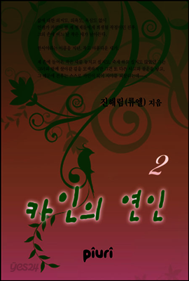 카인의 연인 2/2
