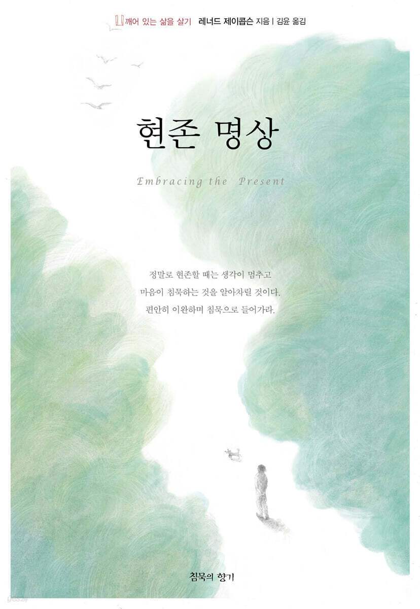 현존 명상