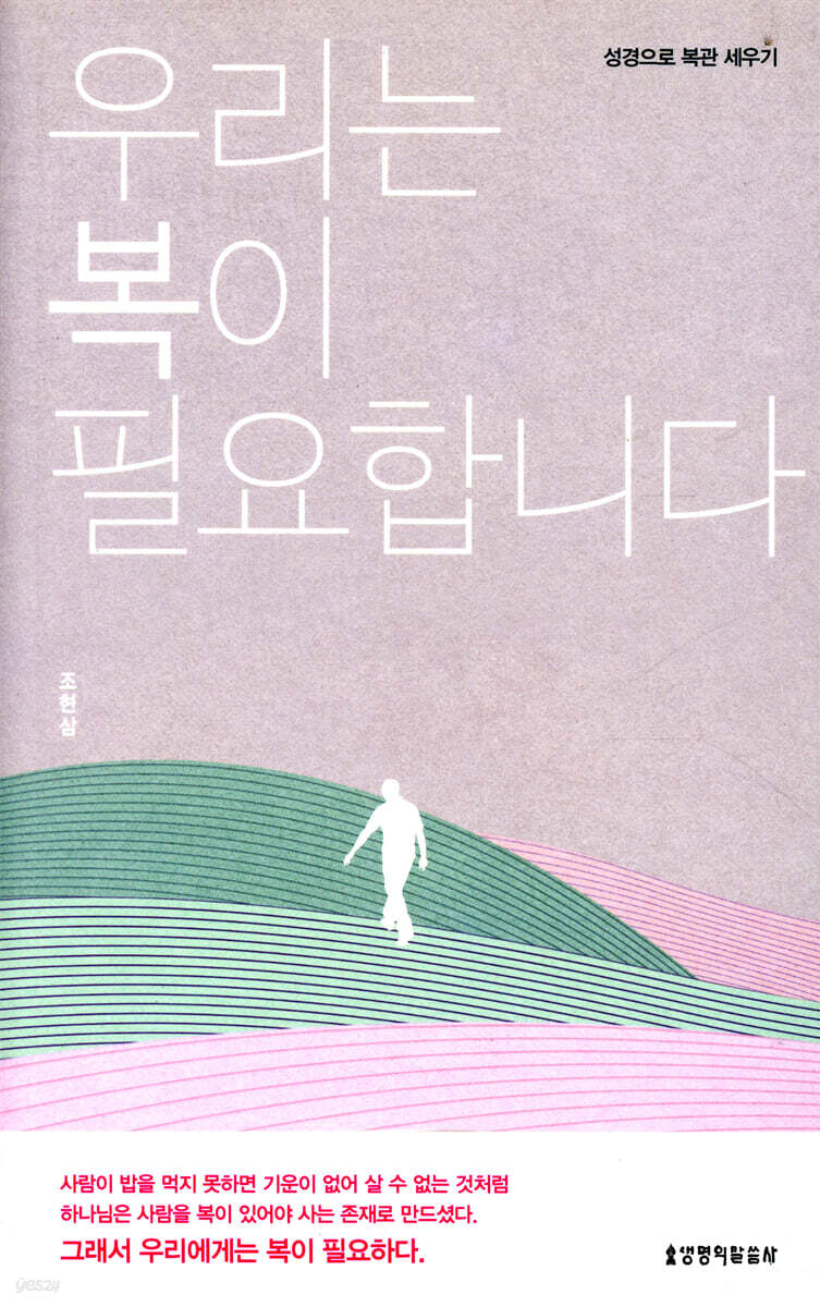 우리는 복이 필요합니다