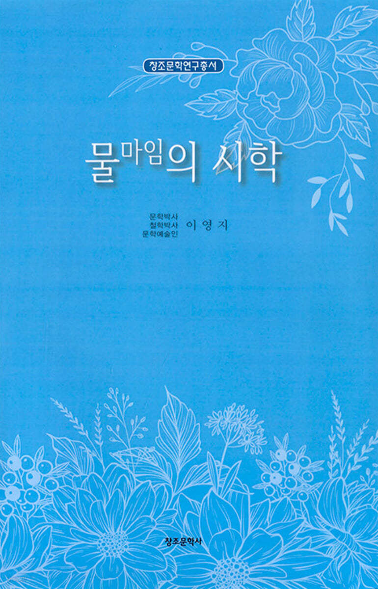 물마임의 시학