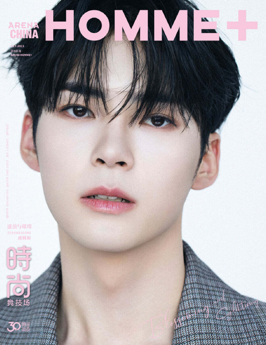 [1-성한빈] 아레나 옴므 플러스 Arena Homme Plus 2023년 10월 (중국판) : 제로베이스원 성한빈 커버 (개인 커버 잡지 + 접지 개인 포스터 1종 + 개인 포토카드 1종 증정)