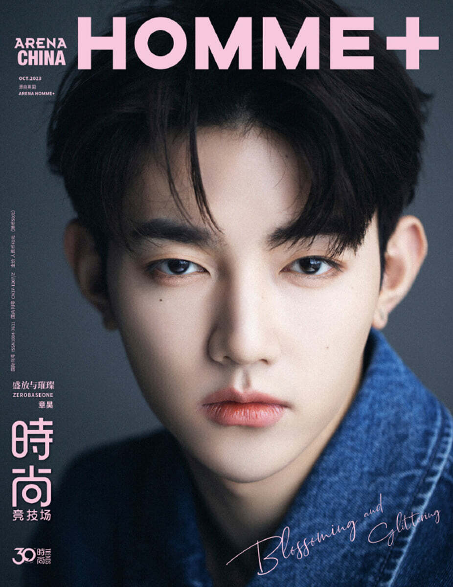 [3-장하오] 아레나 옴므 플러스 Arena Homme Plus 2023년 10월 (중국판) : 제로베이스원 장하오 커버 (개인 커버 잡지 + 접지 개인 포스터 1종 + 개인 포토카드 1종 증정)
