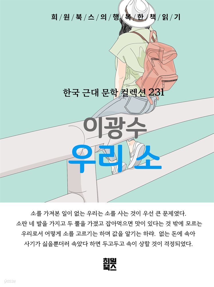 이광수 - 우리 소