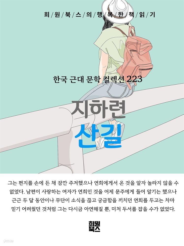 지하련 - 산길