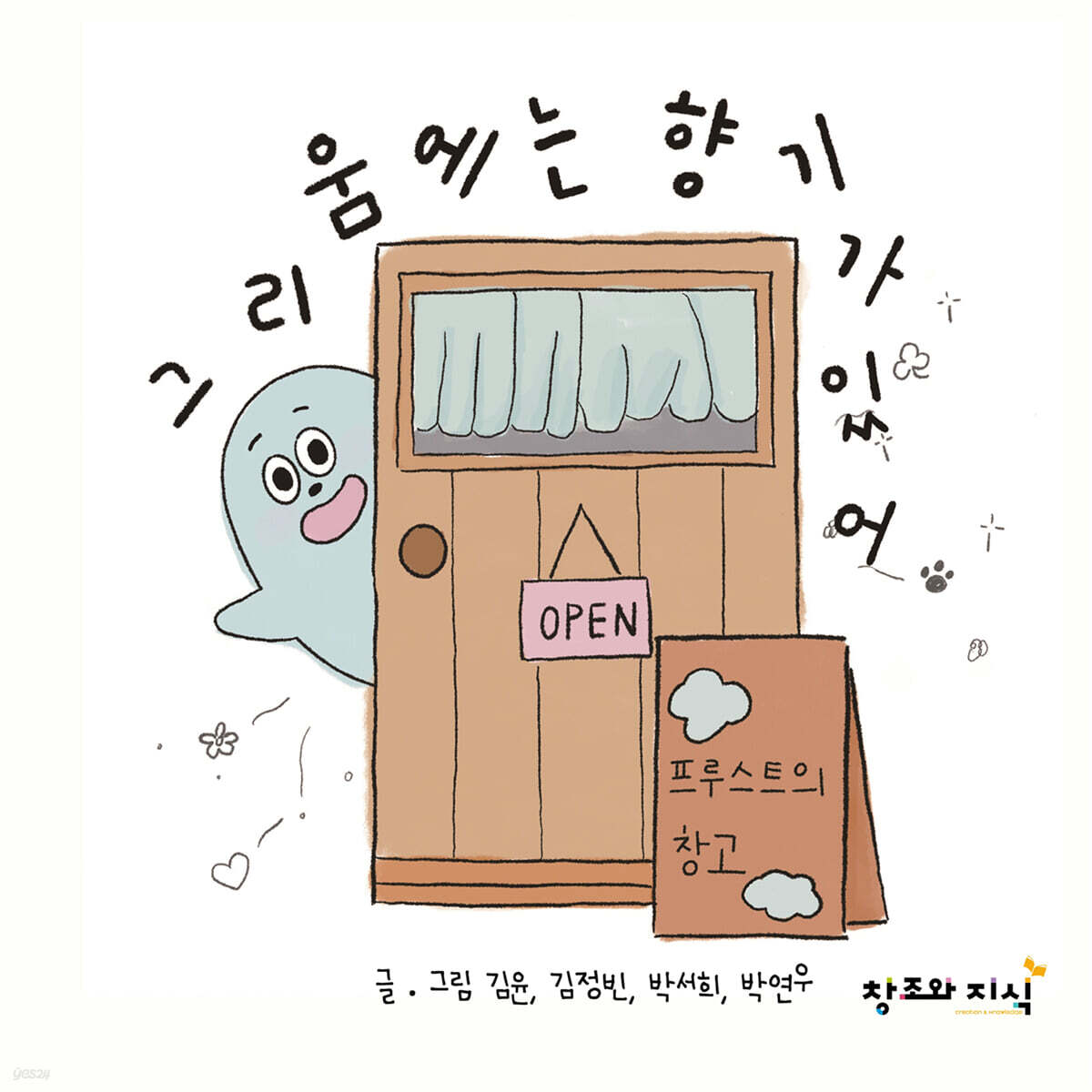 그리움에는 향기가 있어