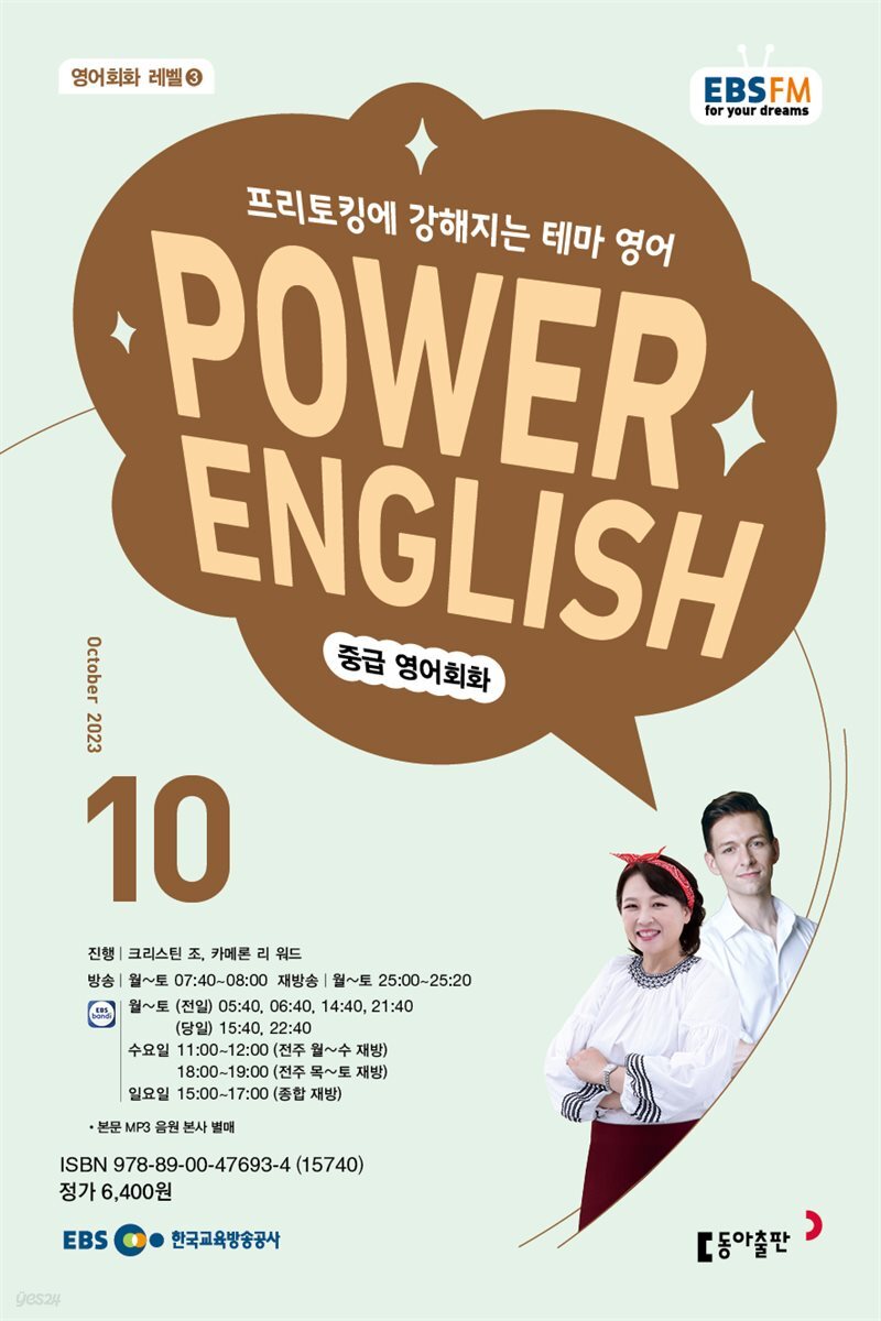 POWER ENGLISH 2023년 10월호