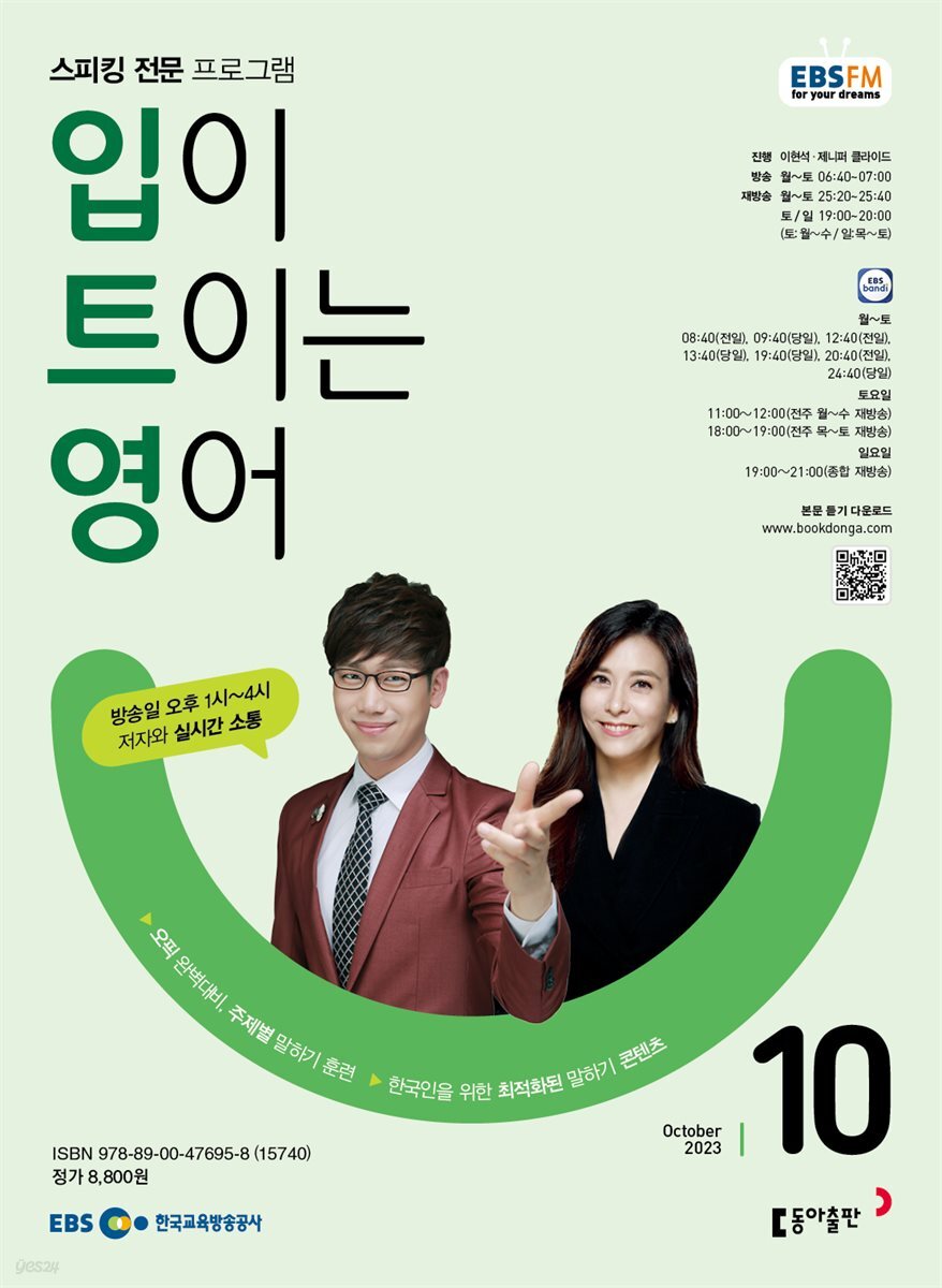 입이 트이는 영어 2023년 10월호