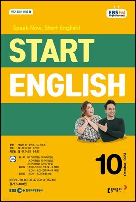 START ENGLISH 2023 10ȣ